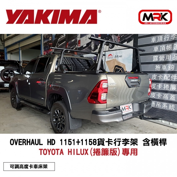 【YAKIMA】OverHaul HD 1151+1158+1155+1153貨卡行李架 含橫桿 可調高度卡車床架 TOYOTA HILUX(捲簾版)專用