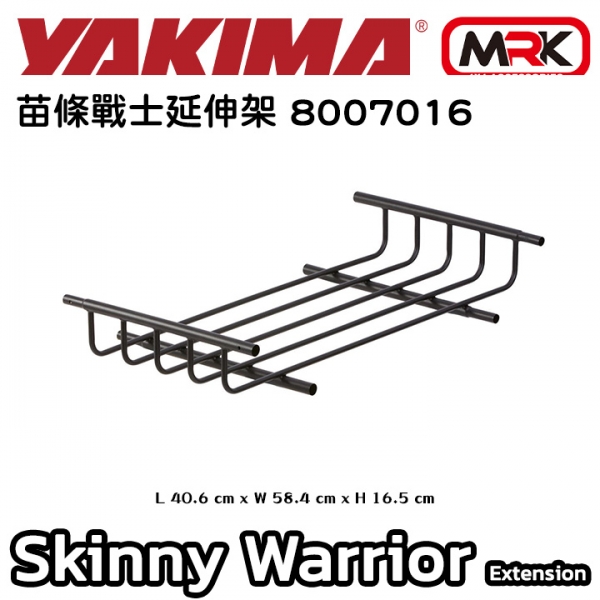 【YAKIMA】SkinnyWarrior Extension 苗條戰士延伸架 8007016