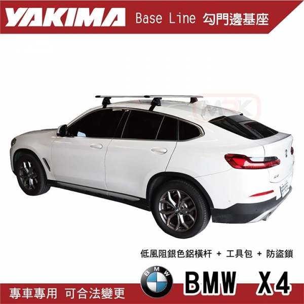 YAKIMA BMW X4 專用車頂架 Base Line 勾門邊基座 低風阻銀色鋁橫杆 行李架 橫桿