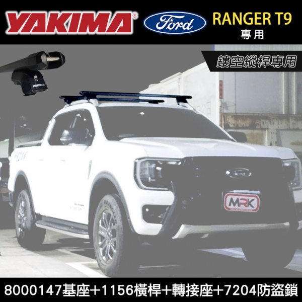∥MyRack∥YAKIMA TimberLine基座+HD bar負重橫桿 RANGER T9專用 鏤空縱桿專用 外凸式鋁合金車頂架 行李架 橫桿II THULE WHISPBAR  INNO