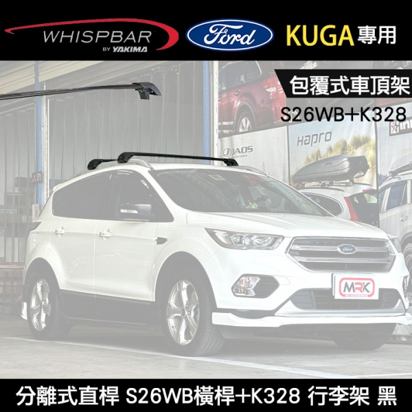 ∥MyRack∥ FORD KUGA專用 WHISPBAR包覆式車頂架 分離式直桿 S26WB橫桿+K328配件包  行李架 黑  YAKIMA  THULE INNO