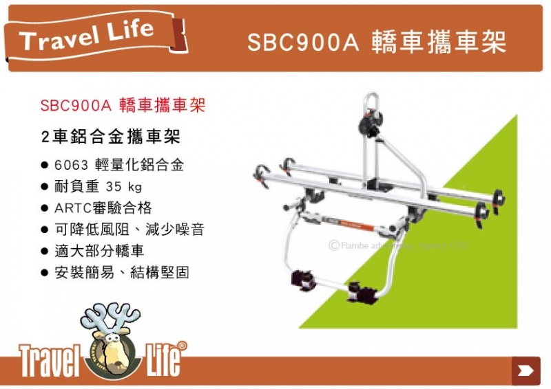 【Travel Life】SBC-900A 快克  轎車式鋁合金攜車架(非固定式) 自行車架 單車架