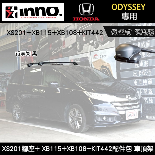 ∥MyRack∥ HONDA ODYSSEY 專用 INNO外凸式車頂架 勾門邊 XS201腳座+ XB115+XB108+KIT442配件包  行李架 黑∥ YAKIMA  THULE WHISPB
