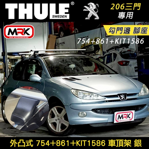 ∥MyRack∥ Peugeot 206三門專用 THULE外凸式車頂架 勾門邊 腳座754+861橫桿+KIT1586配件包 車頂架 銀∥ YAKIMA  WHISPBAR INNO