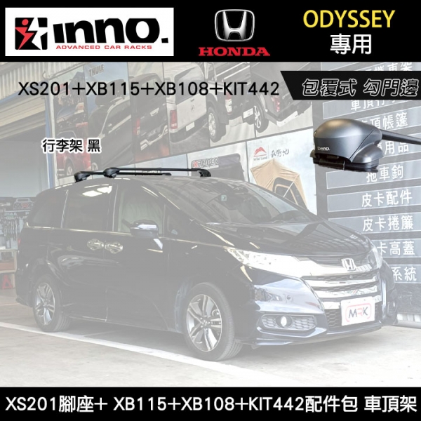 ∥MyRack∥ HONDA ODYSSEY 專用 INNO包覆式車頂架 勾門邊 XS201腳座+ XB115+XB108+KIT442配件包  行李架 黑∥ YAKIMA  THULE WHISPB