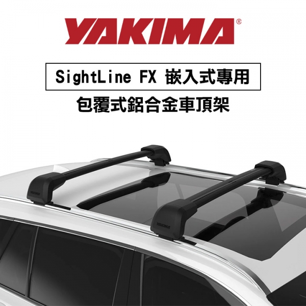 ∥MyRack∥YAKIMA SightLine FX 嵌入式專用 包覆式鋁合金車頂架 行李架 橫桿∥都樂 THULE WHISPBAR INNO