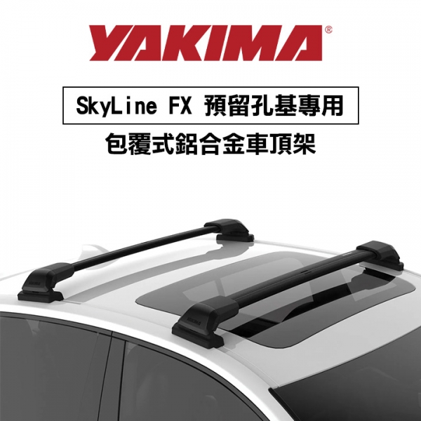 ∥MyRack∥YAKIMA SkyLine FX 預留孔基專用 包覆式鋁合金車頂架 行李架 橫桿∥都樂 THULE WHISPBAR INNO