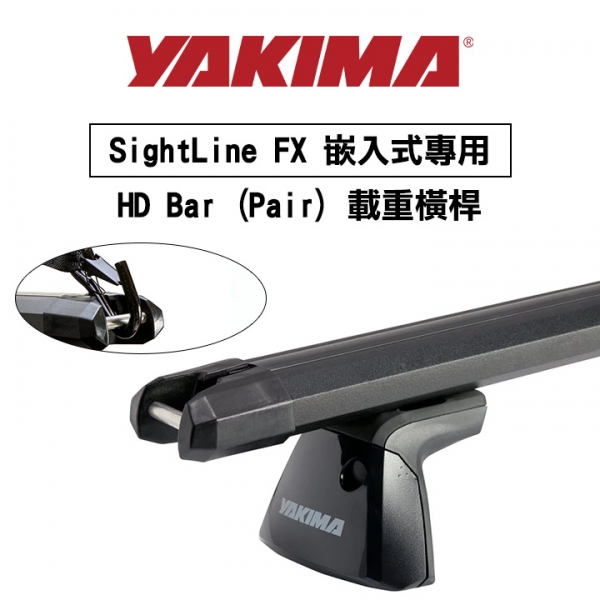 ∥MyRack∥YAKIMA SightLine FX 嵌入式專用 HD Bar (Pair) 載重橫桿 行李架 橫桿∥都樂 THULE WHISPBAR INNO