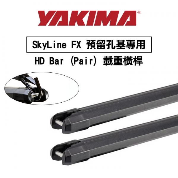 ∥MyRack∥YAKIMA SkyLine FX 預留孔基專用 HD Bar (Pair) 載重橫桿 行李架 橫桿∥都樂 THULE WHISPBAR INNO