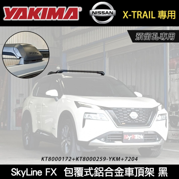 ∥MyRack∥NISSAN X-TRAIL專用 YAKIMA SkyLine FX 預留孔專用 包覆式鋁合金車頂架 行李架 橫桿 黑∥THULE WHISPBAR INNO