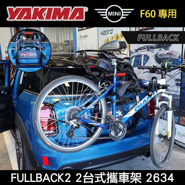 【YAKIMA】MINI COUNTRYMAN F60 FULLBACK2 2634 FULLBACK 2台式攜車架