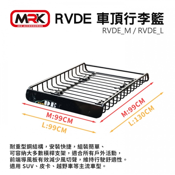 ∥MyRack∥RVDE 車頂行李籃 車頂籃 行李籃 RVDE_M/L