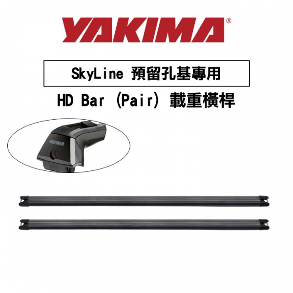 ∥MyRack∥YAKIMA SkyLine 預留孔基專用 HD Bar (Pair) 載重橫桿 行李架 橫桿∥都樂 THULE WHISPBAR INNO