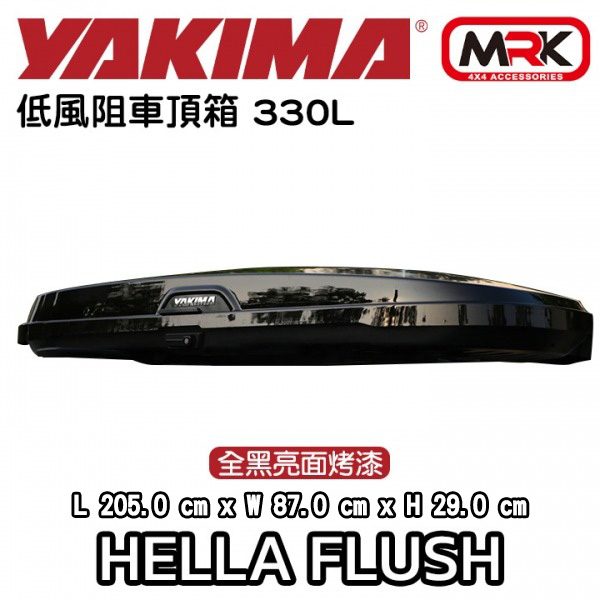 【YAKIMA】HELLA FLUSH 低風阻車頂箱 330L 全黑亮面烤漆 KT8007541