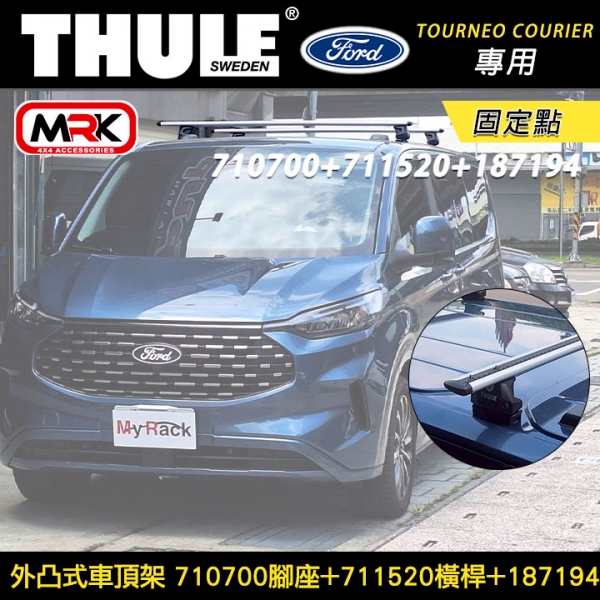∥MyRack∥ FORD Tourneo Courier專用車頂架 THULE 固定點 710700腳座+711520橫桿+187194配件包 外凸式車頂架 行李架 銀∥ YAKIMA WHISPB