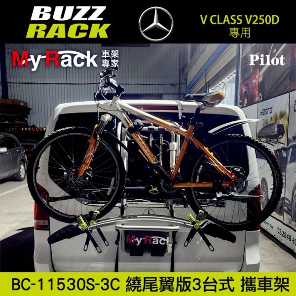 【Buzzrack】BENZ V CLASS V250D專用 Pilot 3台式繞尾翼版腳踏車攜車架 自行車架 背後架 超過車後50cm沒ARTC認證 BC-11530S-3C
