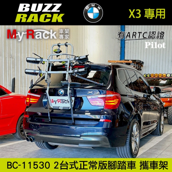 【Buzzrack】BMW X3專用 Pilot 2台式正常版腳踏車攜車架 自行車架 背後架 ARTC認證 BC-11530