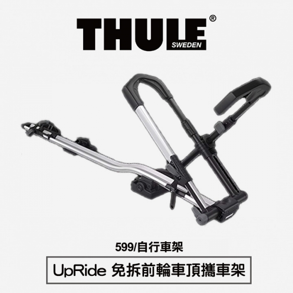 【THULE】UpRide 599 免拆前輪車頂攜車架 自行車架|| 都樂 YAKIMA WHISPBAR MyRack