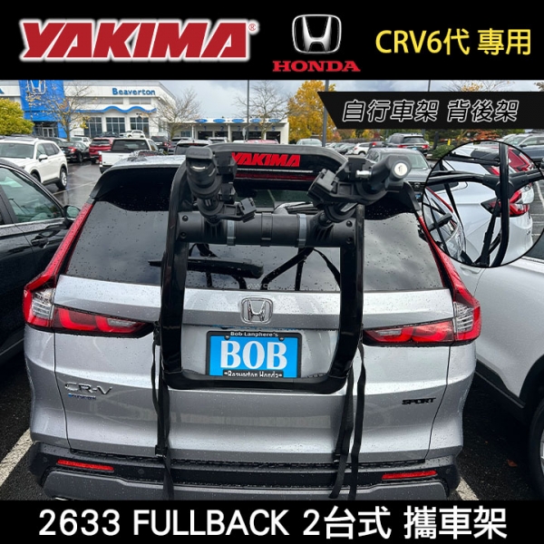 HONDA CRV6代 2016-2024 安裝 美國【YAKIMA】2633 FULLBACK 2台式背後架 自行車架THULE INNO MYRACK