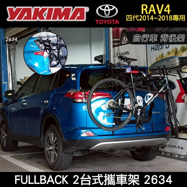 【YAKIMA】TOYOTA RAV4 四代2014~2018專用 FULLBACK 2台式攜車架 2634