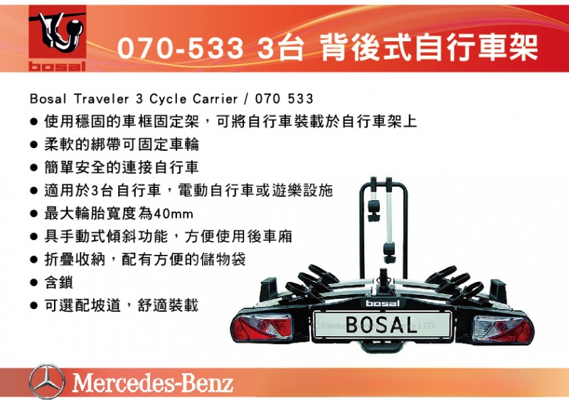 【PRO USER】旅行者Diamant SG3 三台拖車式自行車架 070-533