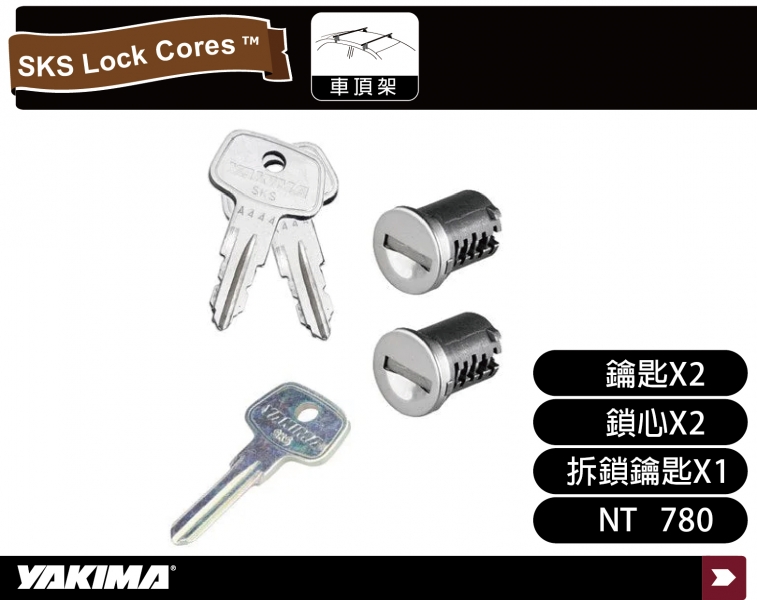 【YAKIMA 】鎖心+鑰匙 SKS Lock Cores 7202 7204 7206 7208 7222∥MyRack MRK