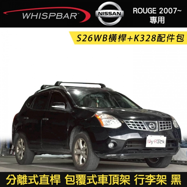∥MyRack∥ NISSAN ROUGE 2007~專用 WHISPBAR 分離式直桿 S26WB橫桿+K328配件包  包覆式車頂架  行李架 黑∥ YAKIMA  THULE INNO