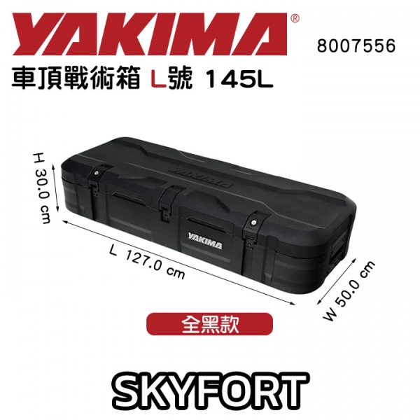 【YAKIMA】SkyFort 車頂戰術箱 L號 145L 127x50x30cm 全黑款 MyRack