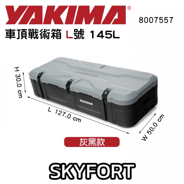 【YAKIMA】SkyFort 車頂戰術箱 L號 145L 127x50x30cm 灰黑款 MyRack