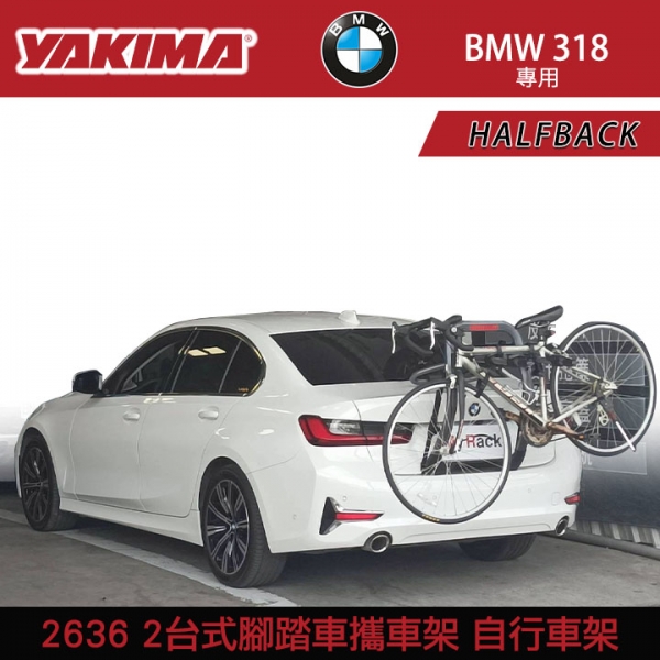 ∥MyRack∥YAKIMA HALFBACK BMW 318 2台式 腳踏車攜車架 自行車架 背後架 拖車架 單車架 2636