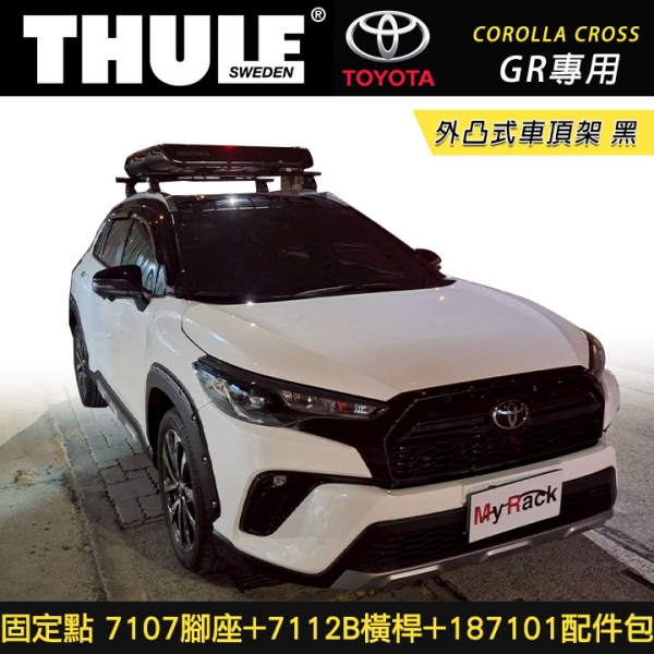 ∥MyRack∥ TOYOTA COROLLA CROSS GR專用 THULE 固定點 7107腳座+7112B橫桿+187101配件包 外凸式車頂架 黑∥ YAKIMA WHISPBAR IN ∥MyRack∥ TOYOTA COROLLA CROSS GR專用 THULE 固定點 7107腳座+7112B橫桿+187101配件包 外凸式車頂架 黑∥ YAKIMA WHISPBAR IN