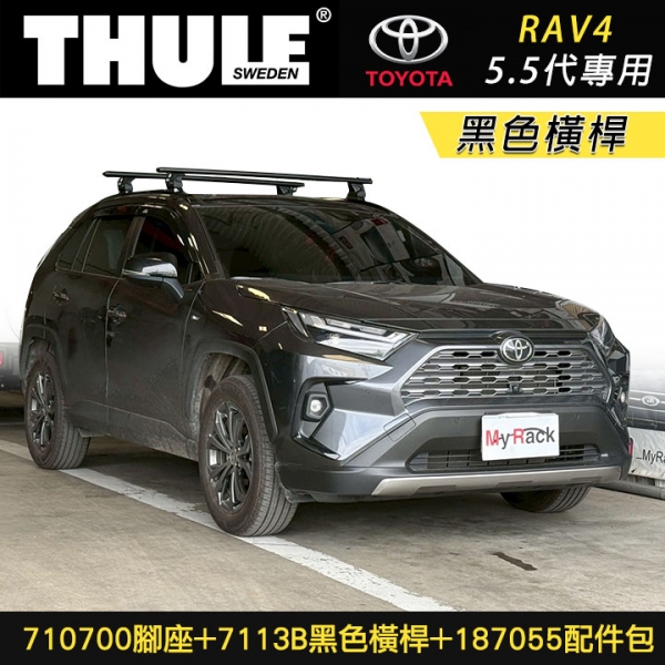 ∥MyRack∥ TOYOTA RAV4 5.5代 車頂架 THULE 710700腳座+7113B黑色橫桿+187055配件包