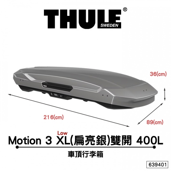 Thule 都樂 Motion 3 XL Low 639401 扁亮銀雙開 400L 車頂行李箱 車頂收納箱  MyRack