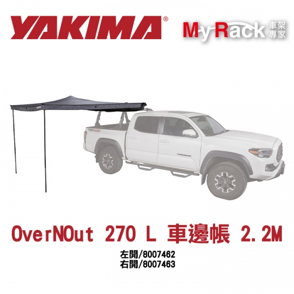 YAKIMA OverNOut 270 L 車邊帳 2.2M 8007462 8007525 MyRack MRK YAKIMA OverNOut 270 L 車邊帳 2.2M 8007462 8007525 MyRack MRK