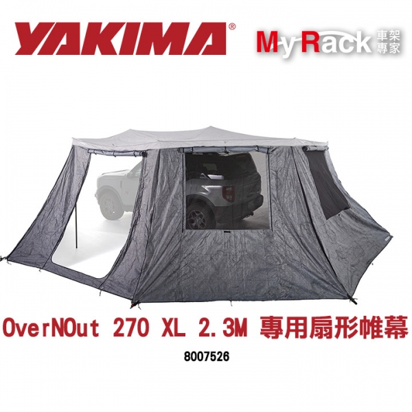 【YAKIMA】OverNOut 270 XL 2.3M 專用扇形帷幕 8007526 MyRack MRK 【YAKIMA】OverNOut 270 XL 2.3M 專用扇形帷幕 8007526 MyRack MRK