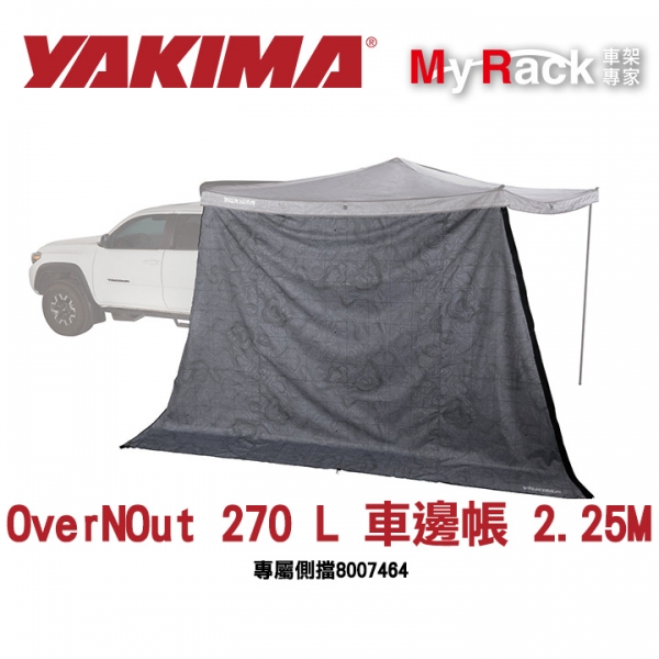 YAKIMA OverNOut 270 L 車邊帳 2.25M  單一側邊擋 8007464  MyRack MRK