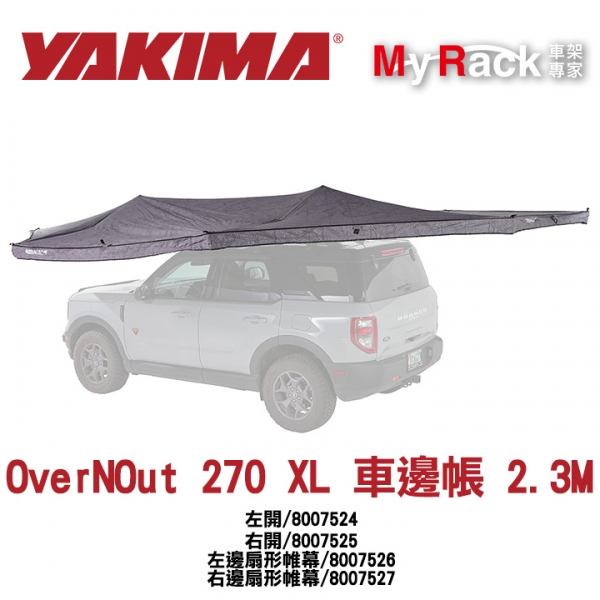 YAKIMA OverNOut 270 XL 車邊帳 2.3M 8007524 8007525  MyRack MRK