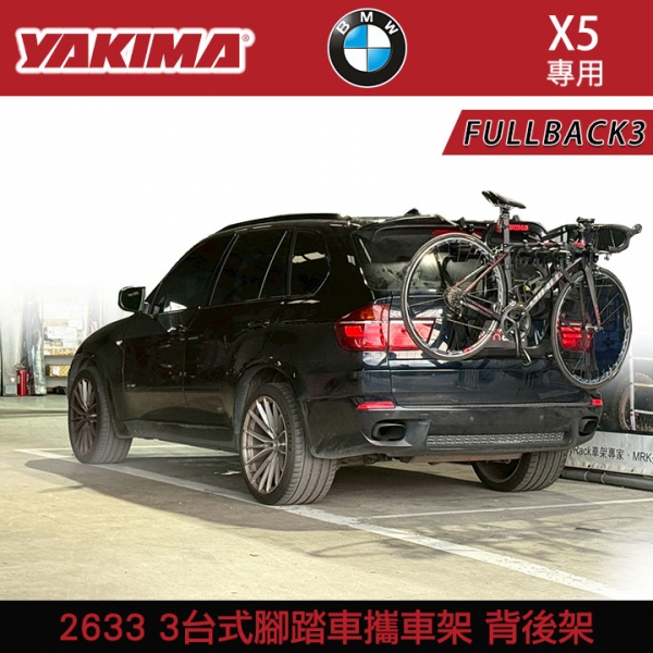 ∥MyRack∥BMW X5專用 YAKIMA FULLBACK3 FULLBACK 3台式攜車架 2633