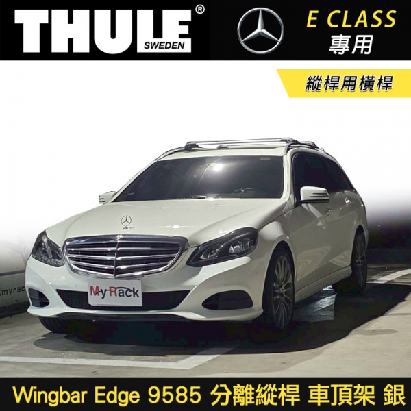 ∥MyRack∥ BENZ E Class W212 09~16專用 THULE Wingbar Edge 9585縱桿用橫桿 分離縱桿 車頂架 銀∥ YAKIMA WHISPBAR INNO ∥MyRack∥ BENZ E Class W212 09~16專用 THULE Wingbar Edge 9585縱桿用橫桿 分離縱桿 車頂架 銀∥ YAKIMA WHISPBAR INNO