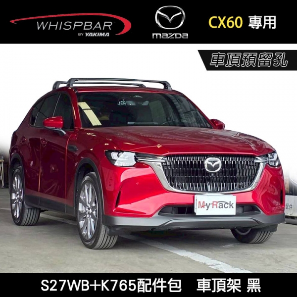 ∥MyRack∥ MAZDA CX60  車頂預留孔 車頂架 S27WB+K765∥ YAKIMA THULE INNO