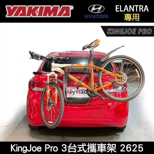 【YAKIMA】HYUNDAI Elantra專用 KingJoe Pro 3台式專業王者自行車攜車架 2625