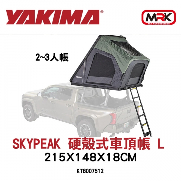 YAKIMA SkyPeak 硬殼式車頂帳 L號 KT8007512 8007512  MyRack  MRK