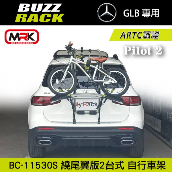 【Buzzrack】BENZ GLB專用 Pilot 2台式繞尾翼版腳踏車攜車架 自行車架 背後架 ARTC認證 BC-11530S