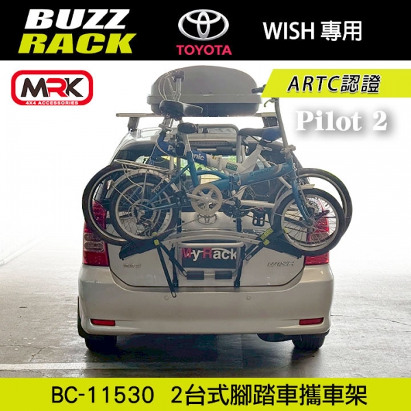 【Buzzrack】TOYOTA WISH專用 Pilot 2台式腳踏車攜車架 自行車架 背後架 ARTC認證 BC-11530