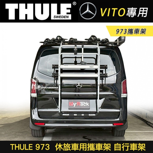∥MyRack∥  BENZ VITO專用 THULE 973休旅車用攜車架 自行車架 背後架