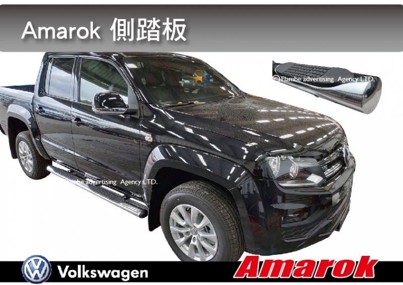 【MRK】VW Amarok專用側踏板 登車踏板 車側踏板 腳踏板 一組2支AMK100114A