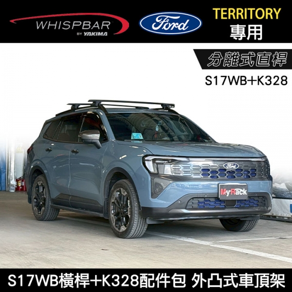 ∥MyRack∥ FORD Territory專用 WHISPBAR分離式直桿 S17WB橫桿+K328配件包 外凸式車頂架 行李架 黑∥ YAKIMA THULE INNO