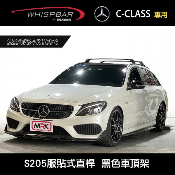  ∥MyRack∥ BENZ C-CLASS S205服貼式直桿 WHISPBAR S23WB+K1074 黑色車頂架
