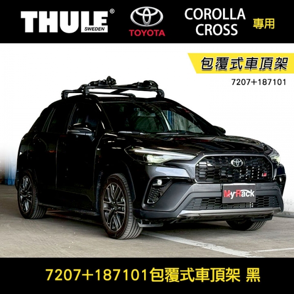 ∥MyRack∥ TOYOTA COROLLA CROSS專用 THULE 固定點 7207腳座+7113B+7214B橫桿+KIT187101配件包 包覆式車頂架 黑∥ YAKIMA WHISPBA