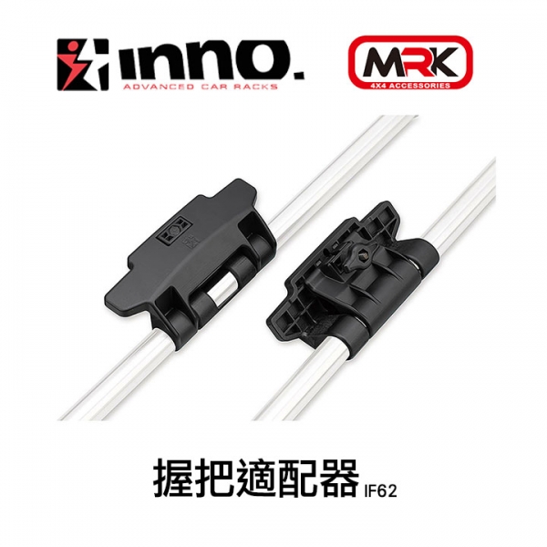 【INNO】IF62 握把適配器 汽車載魚竿架車內 桿架 釣魚竿架 釣魚竿收納 內頂部支架 MYRACK